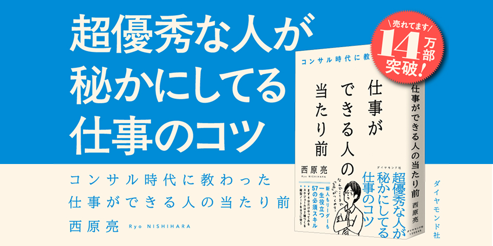 書籍『仕事ができる人の当たり前』表紙