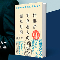 仕事ができる人の当たり前研修のイメージ